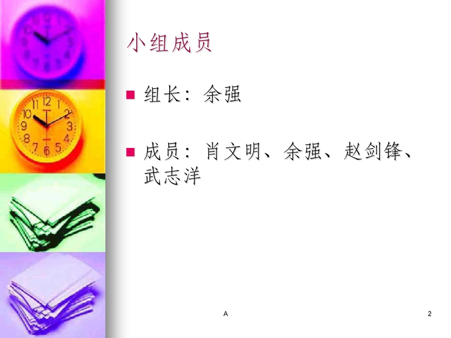 考勤管理系统课件.ppt_第2页