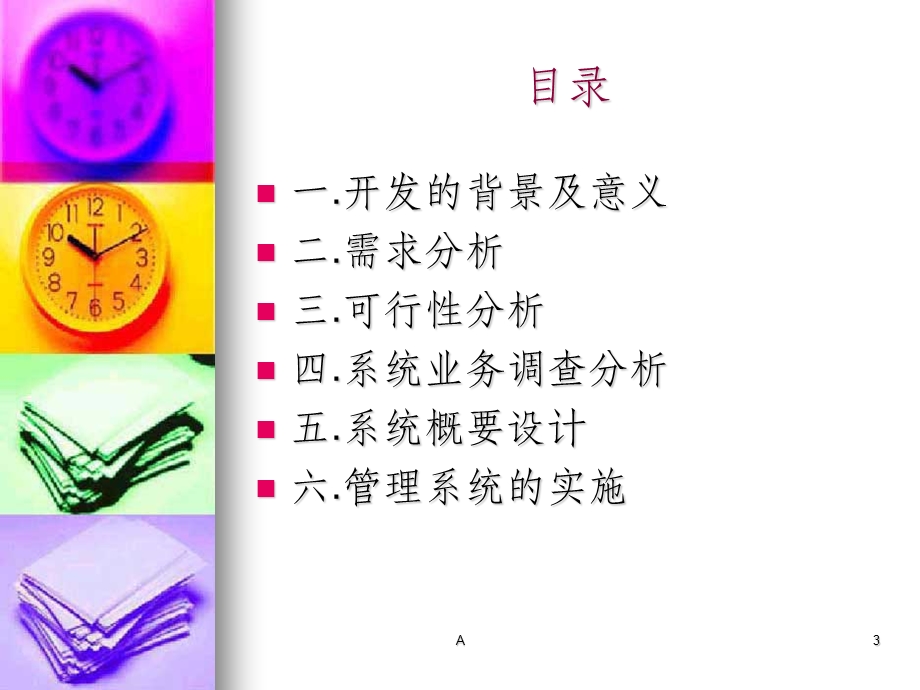 考勤管理系统课件.ppt_第3页