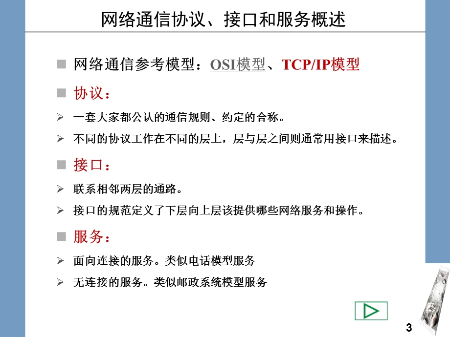 Socket网络通信概述解析课件.ppt_第3页