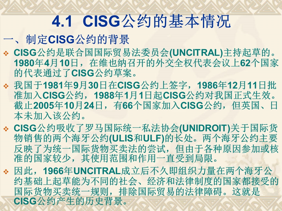 CISG公约中文参考资料解读课件.ppt_第2页