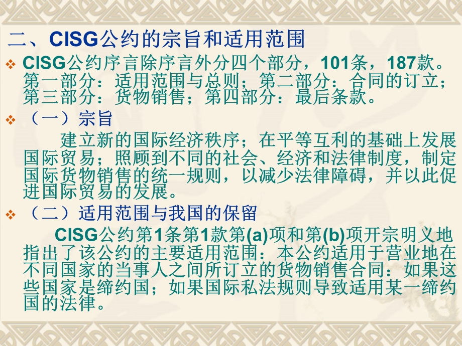 CISG公约中文参考资料解读课件.ppt_第3页