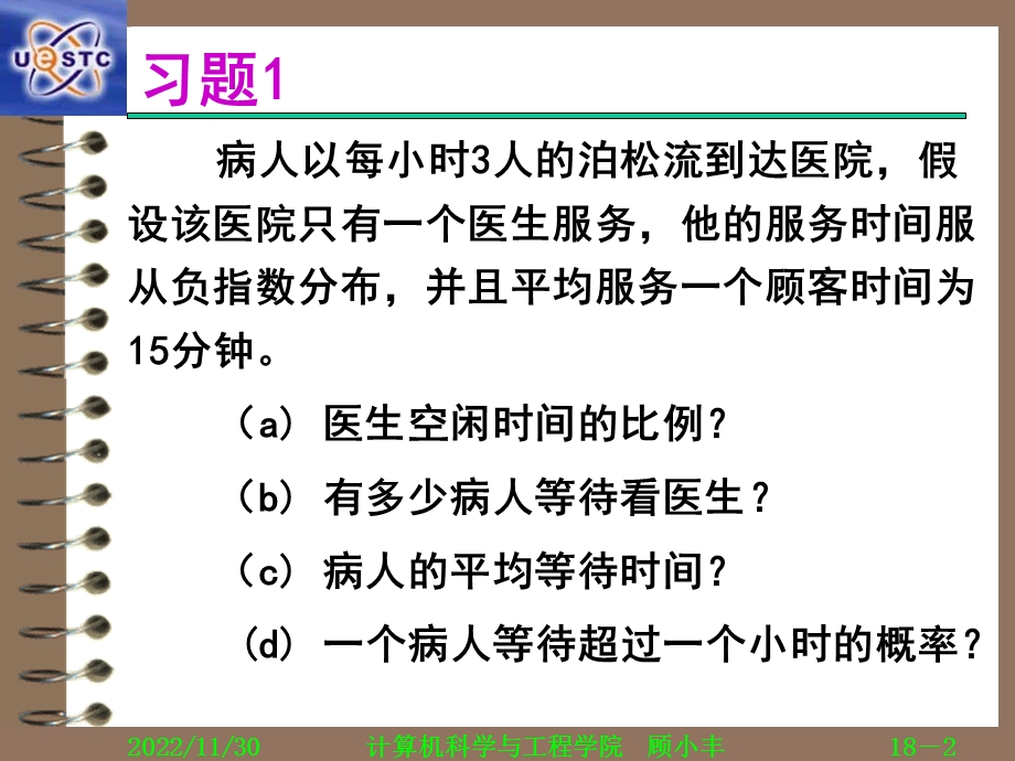 《排队论》习题解答课件.ppt_第2页