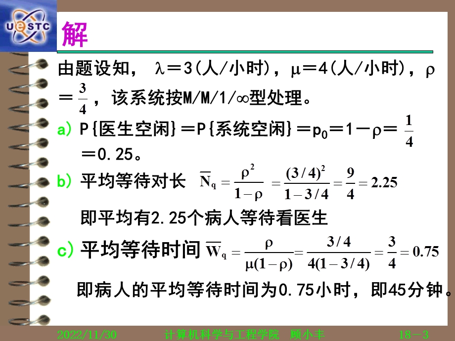 《排队论》习题解答课件.ppt_第3页