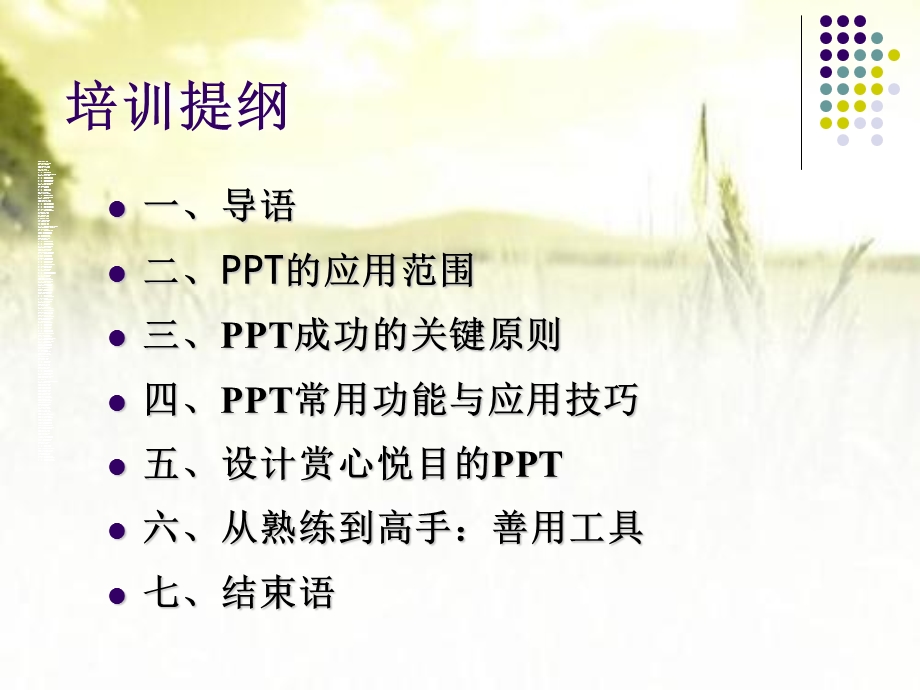 PPT制作技巧培训课件（小学教师培训）.ppt_第2页