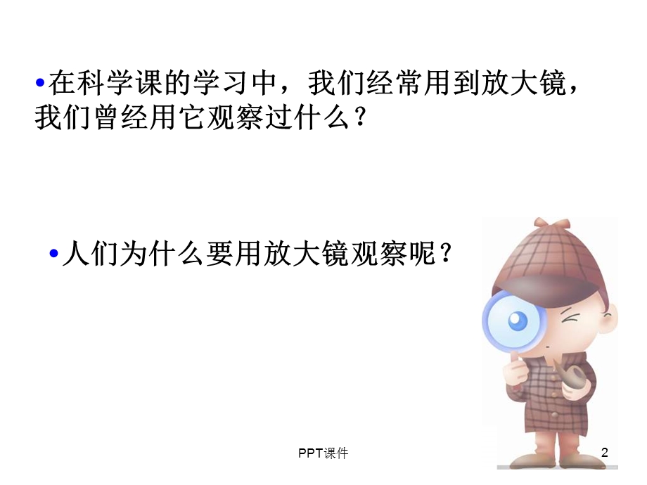 《放大镜》课件.ppt_第2页