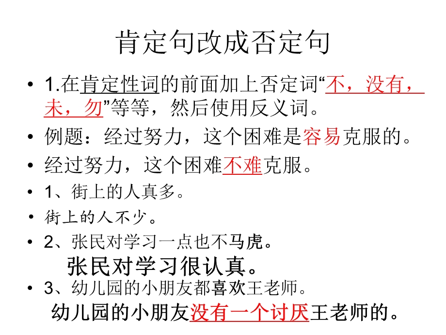 陈述句改成双重否定句ppt课件.ppt_第3页