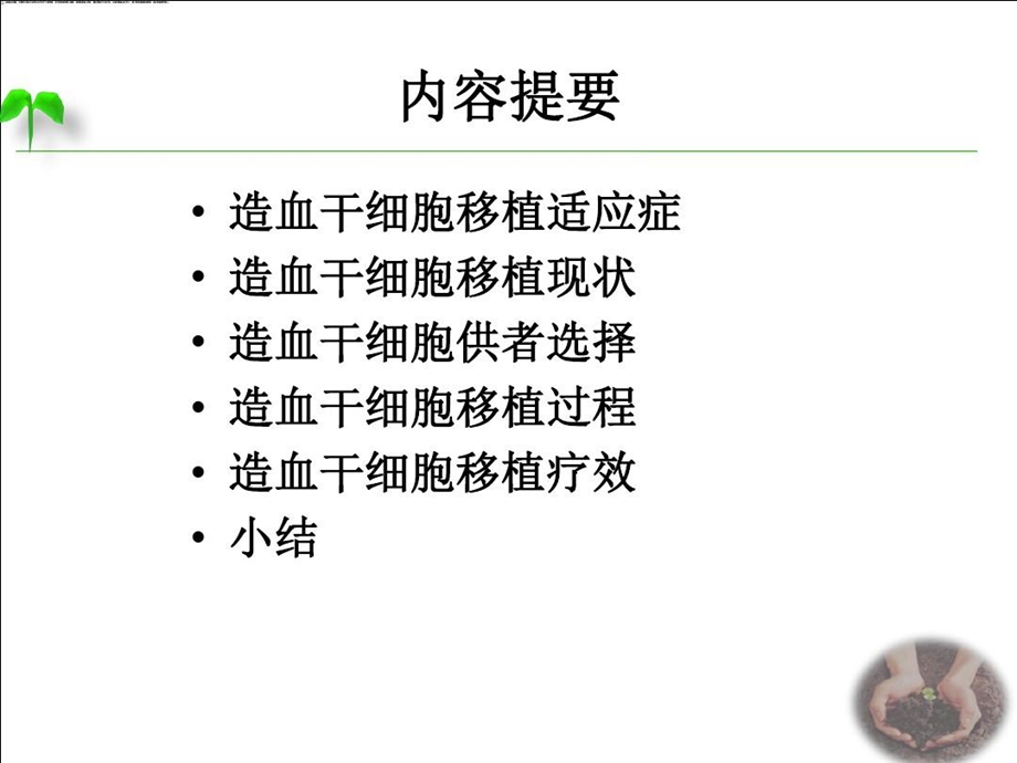 造血干细胞移植适应症和疗效课件.ppt_第2页