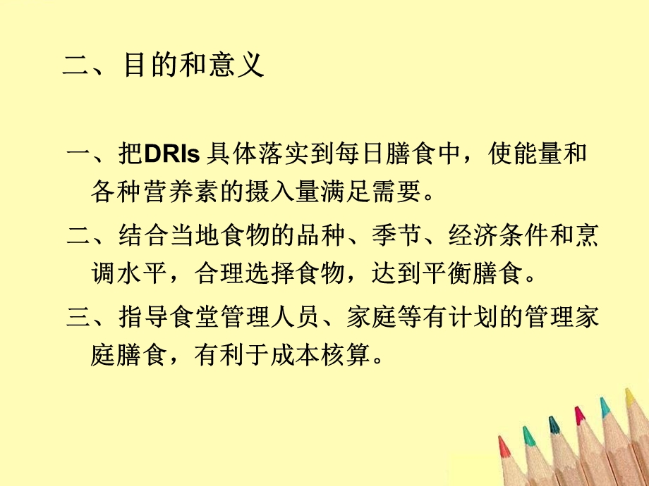 营养配餐计算法课件.ppt_第2页