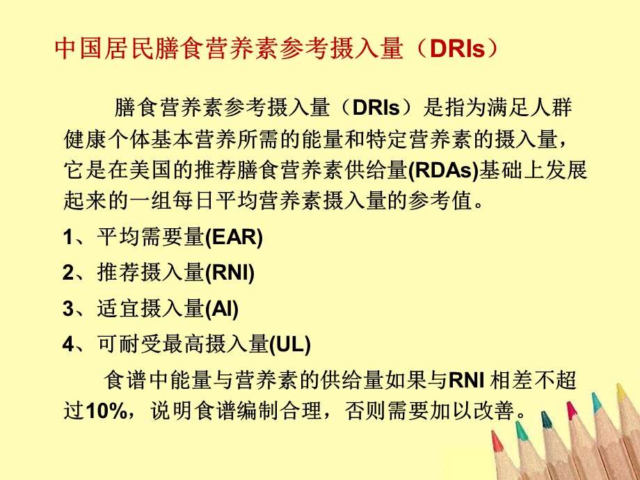 营养配餐计算法课件.ppt_第3页