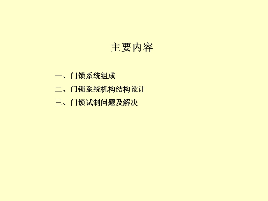 门锁设计总结课件.ppt_第2页