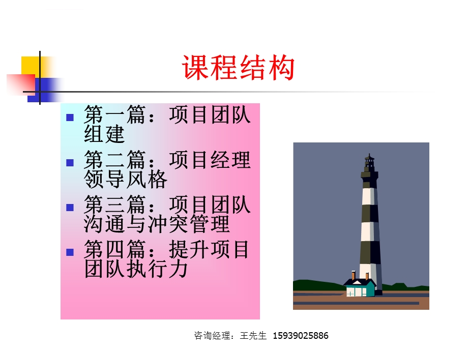 项目团队建设与管理ppt课件.ppt_第2页