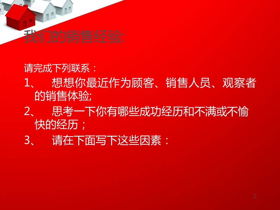 金融理财产品销售技巧培训课件.ppt_第2页