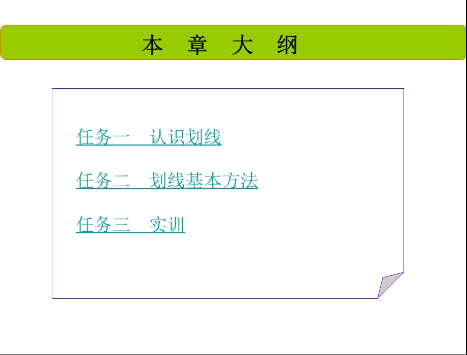 钳工工艺与技能训练课件.ppt_第2页