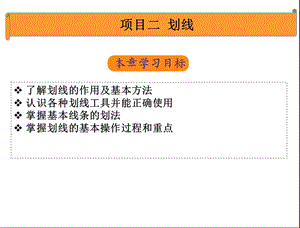 钳工工艺与技能训练课件.ppt