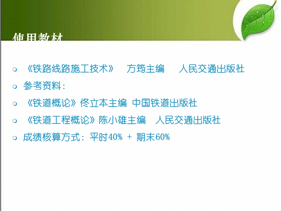 铁路线路施工技术课件.ppt_第2页