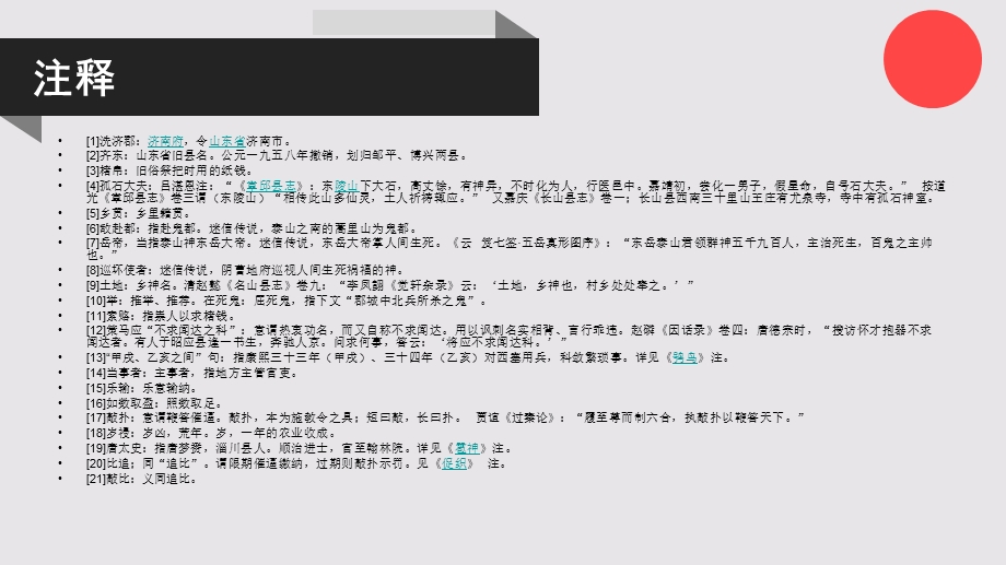 韩方的故事聊斋志异卷二十四【清代】蒲松龄课件.ppt_第3页