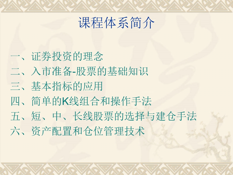 股票实战系统讲座第一课精品课件.ppt_第2页