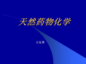 wdy第一章绪论课件.ppt