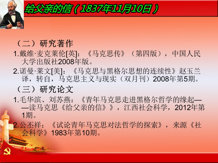 1837年11月10日给父亲的信讲解课件.ppt_第3页