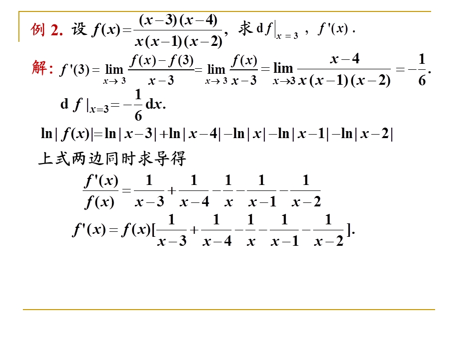 高等数学导数习题答案ppt课件.ppt_第3页