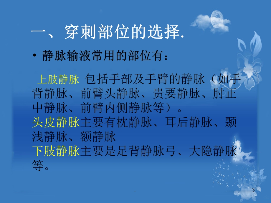 静脉治疗课件.ppt_第3页