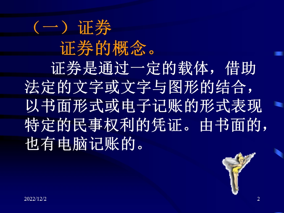 金融法证券法课件.ppt_第2页