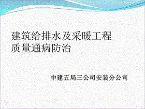 给排水质量通病课件.ppt