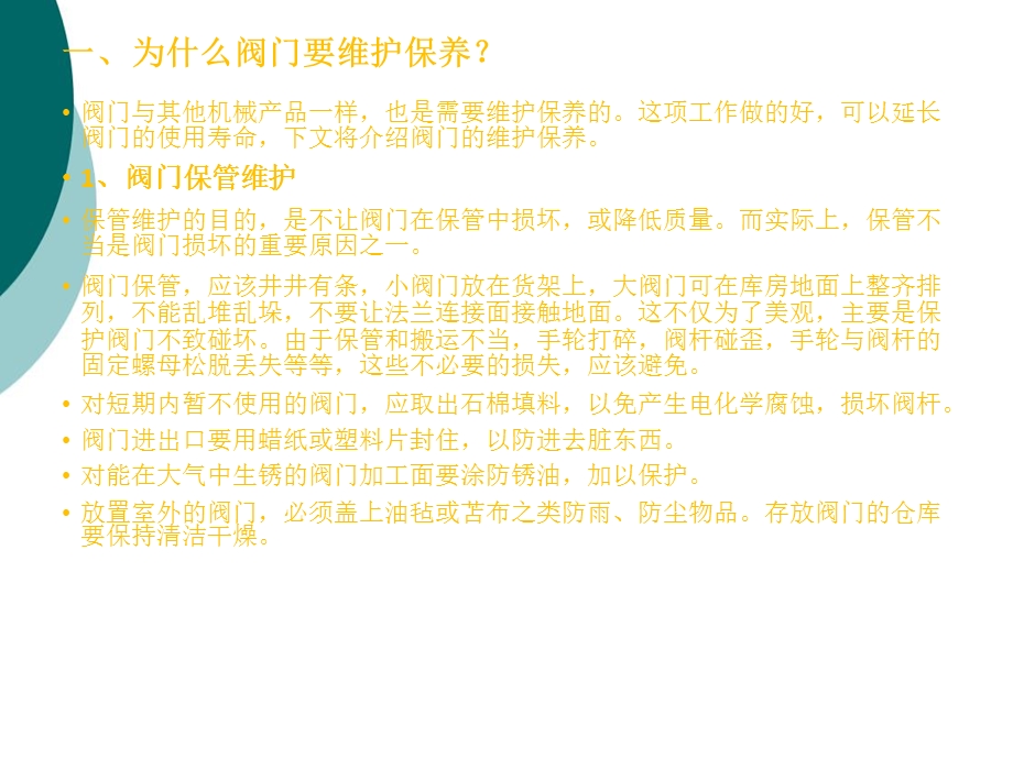 阀门如何进行日常维护保养课件.ppt_第3页