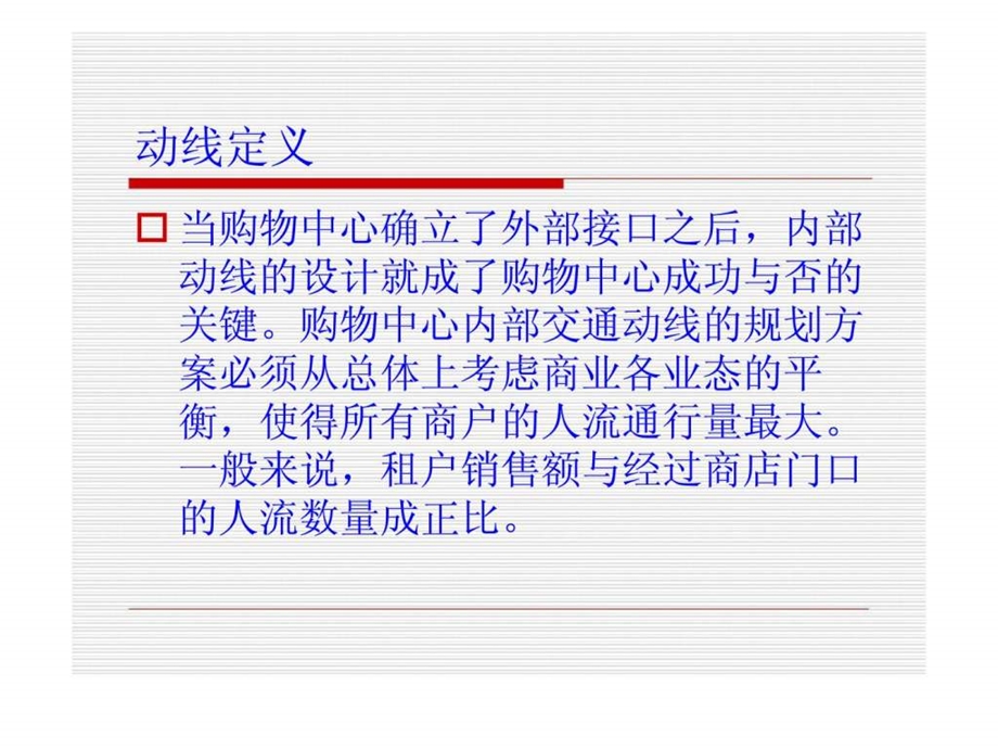 购物中心人流动线分析课件.ppt_第3页