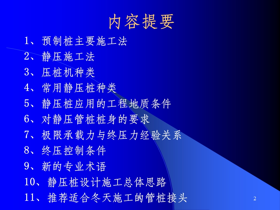 静压桩基础施工要点课件.ppt_第2页