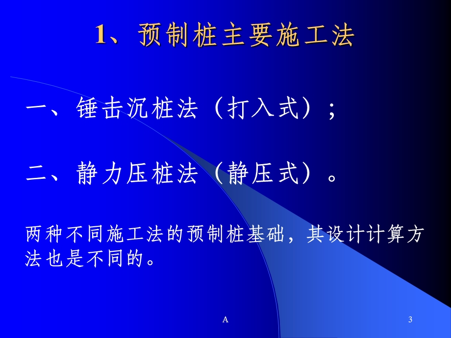 静压桩基础施工要点课件.ppt_第3页