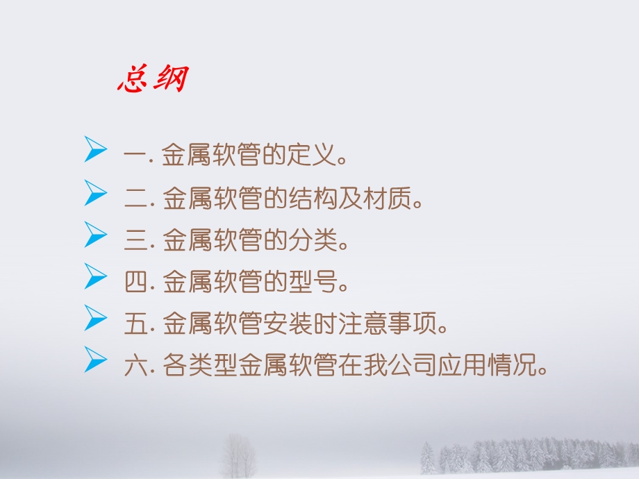 金属软管培训资料课件.ppt_第2页