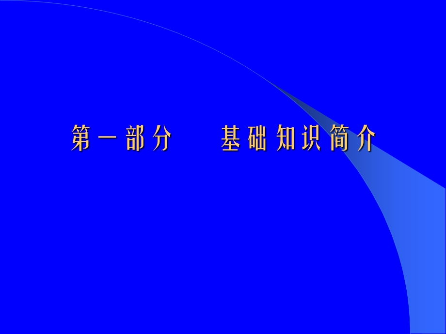 继电保护技能鉴定培训课件.ppt_第3页