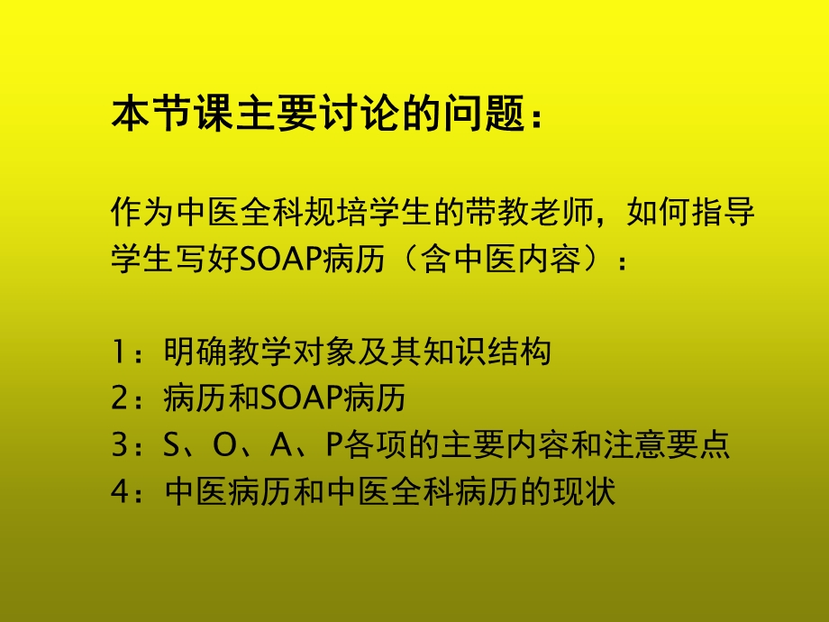 SOAP病历(中医)的书写课件.ppt_第2页