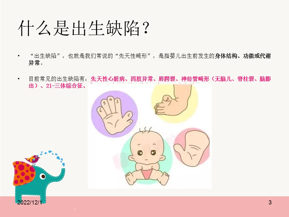 预防出生缺陷课件.ppt_第3页