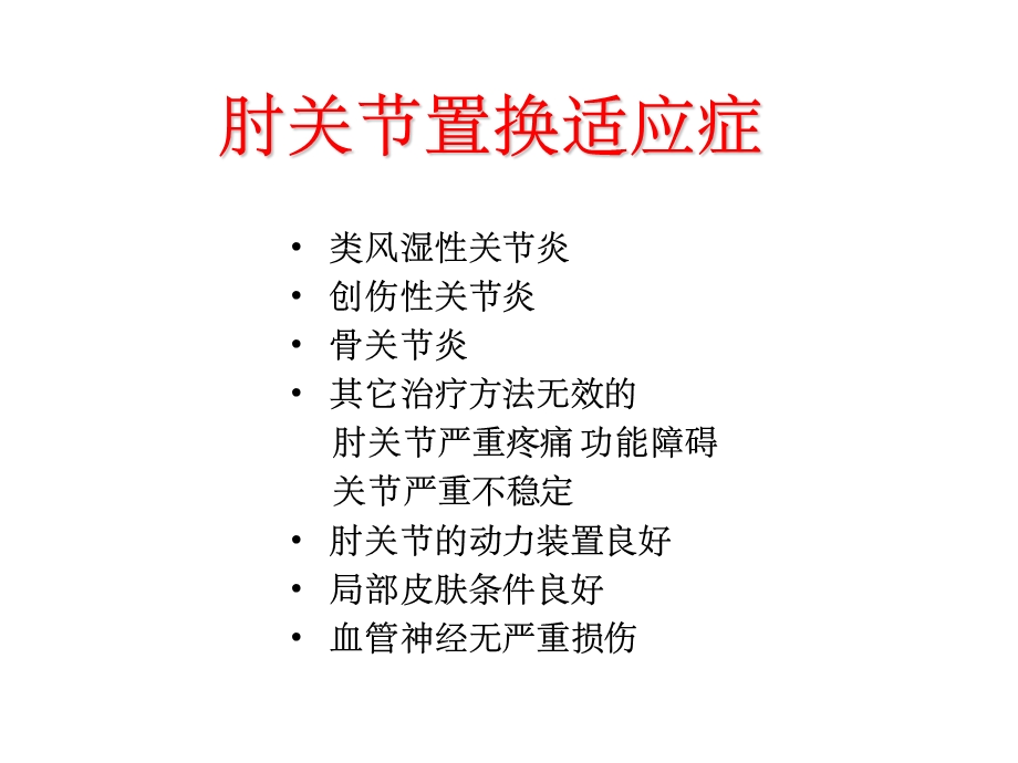 肘关节置换课件.ppt_第3页