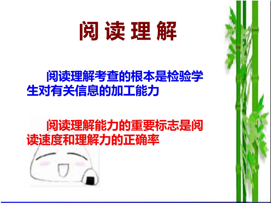 阅读理解解题技巧公开课课件.ppt_第2页