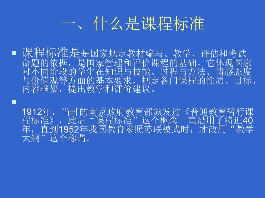 《语文课程标准》解读课件.ppt_第3页