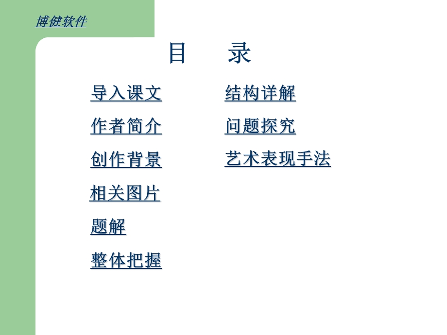 荷塘月色优秀ppt课件.ppt_第2页