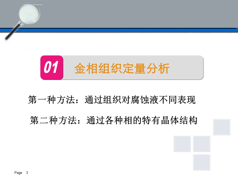 金相组织定量分析ppt课件.ppt_第3页