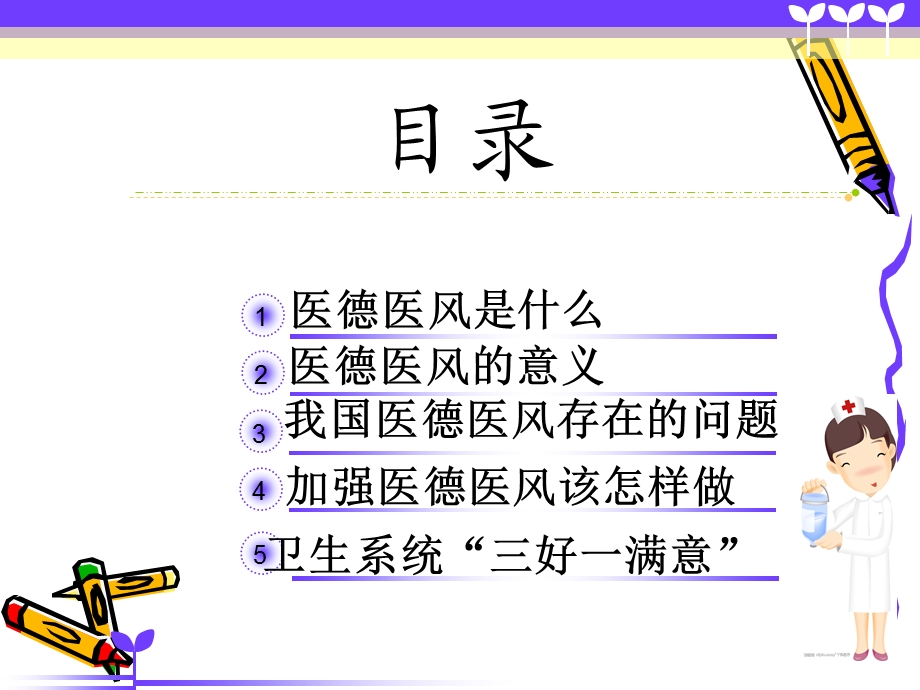 XX医院关于医德医风的培训资料课件.ppt_第2页