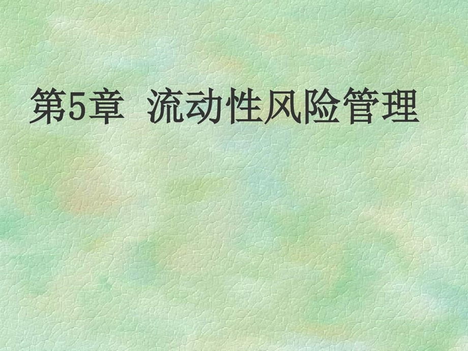 金融市场微观结构课件.ppt_第2页