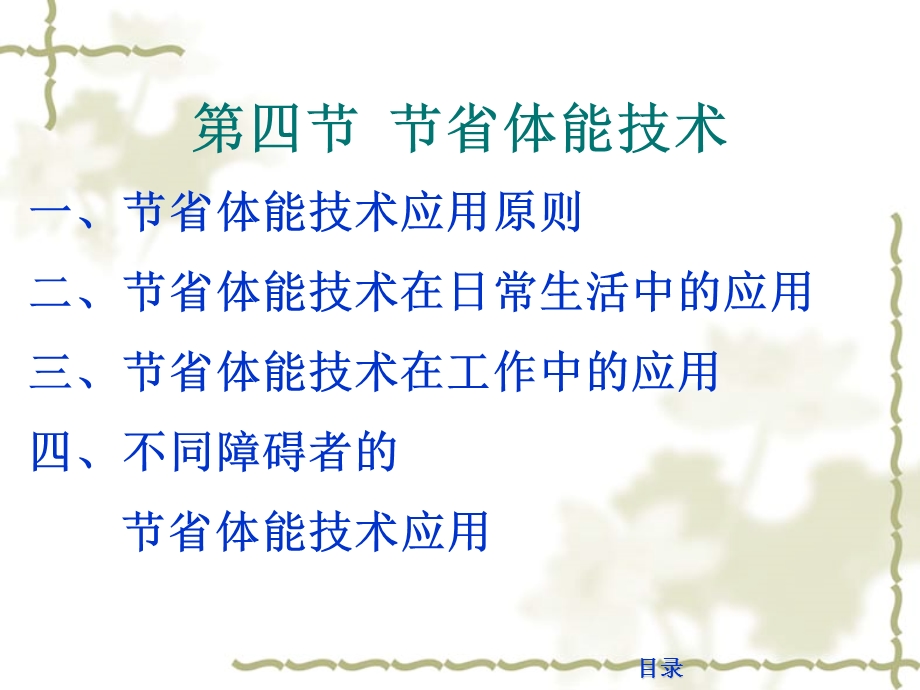 《作业治疗技术》第七章辅助技术（节省体能技术）课件.ppt_第3页