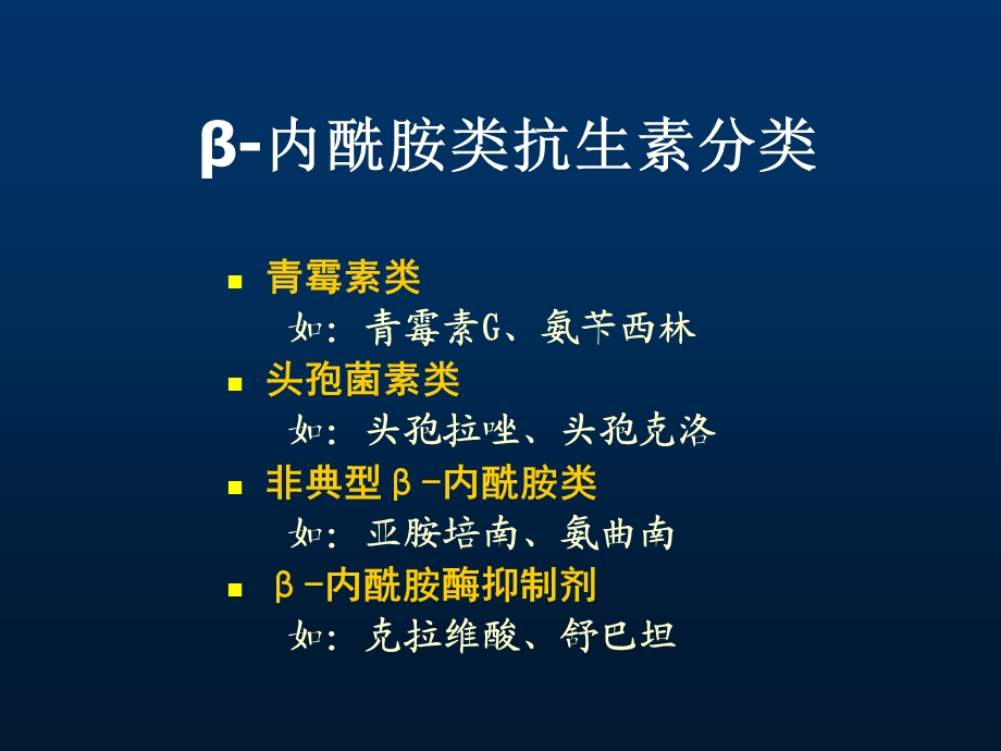 内酰胺类抗生素修课件.ppt_第3页