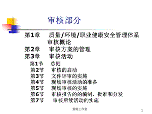 三体系内审员培训资料课件.ppt