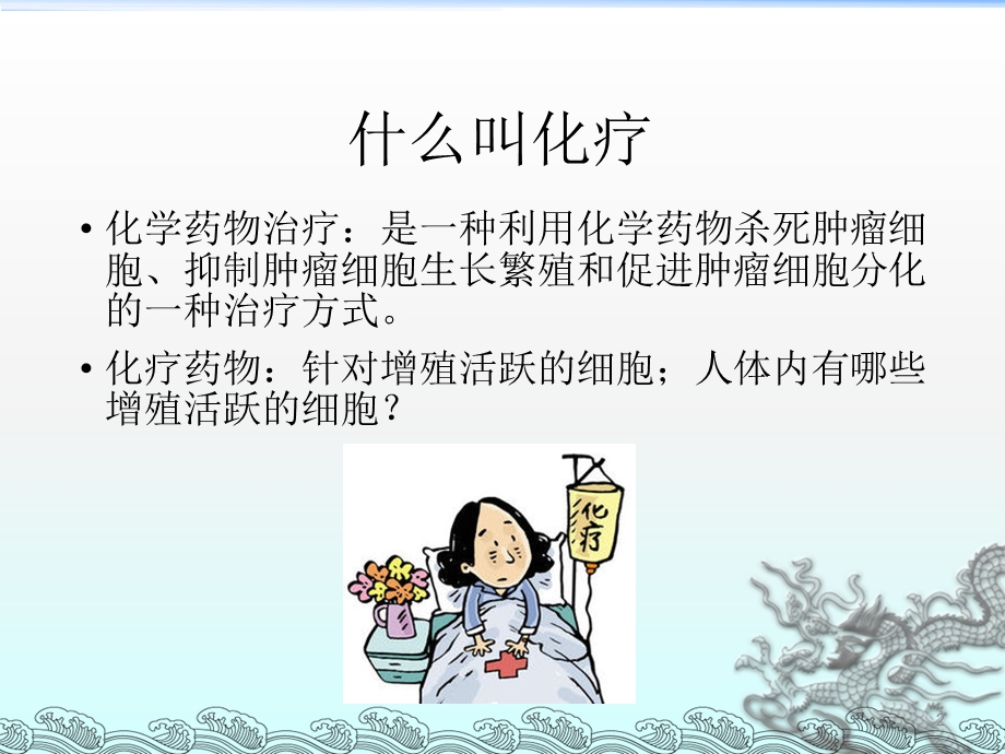 lhj 化疗药的不良反应及应对课件.ppt_第2页