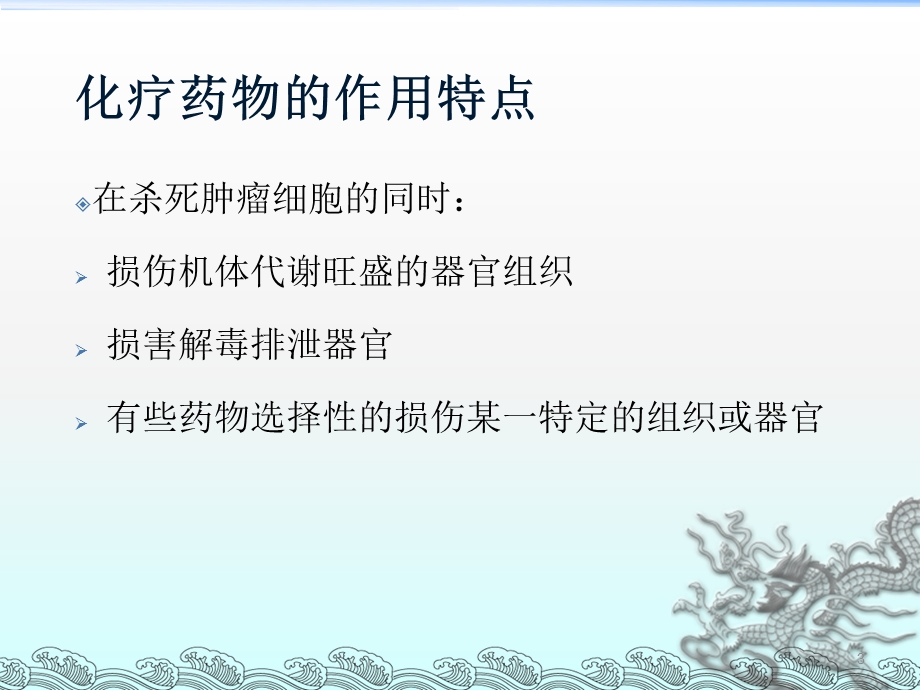 lhj 化疗药的不良反应及应对课件.ppt_第3页