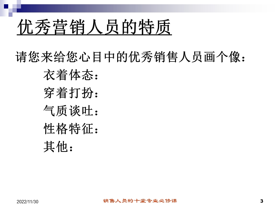 营销规范流程课件.ppt_第3页