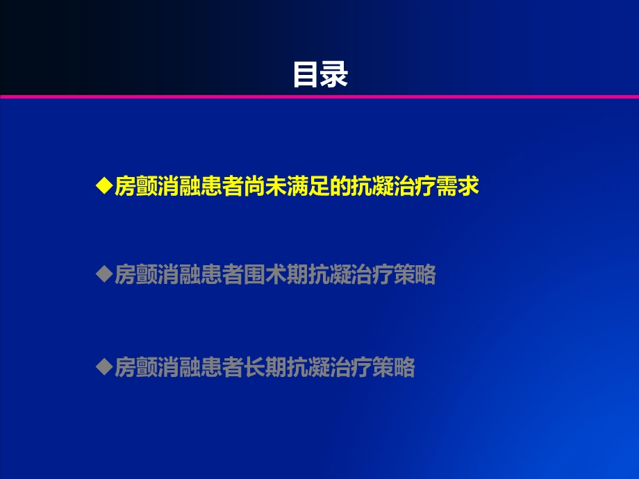 NOAC在房颤射频消融术患者中的应用课件.pptx_第2页