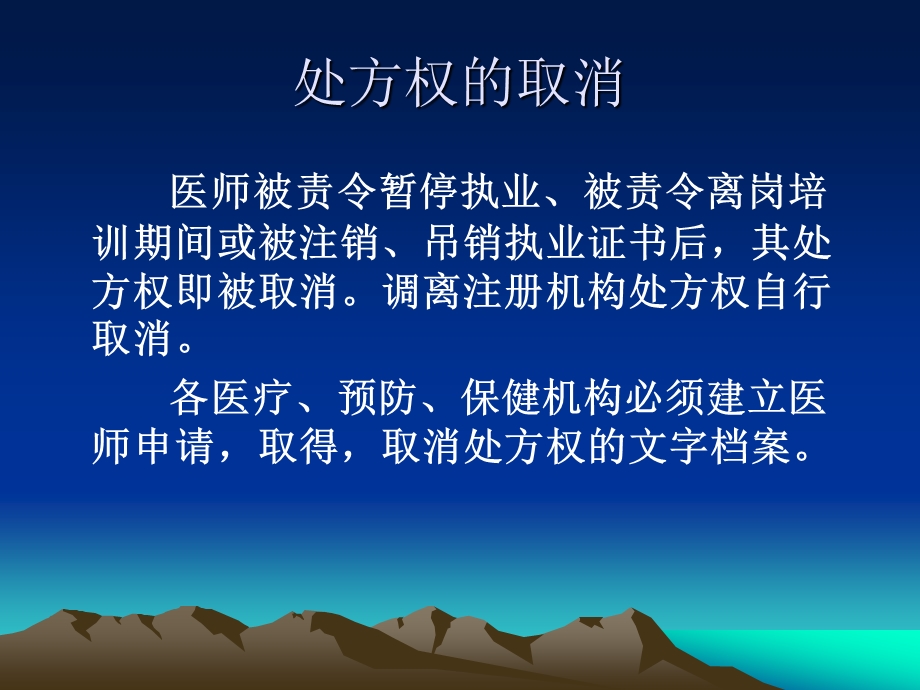 《处方管理办法》讲座课件.ppt_第3页